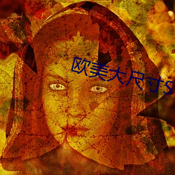 欧美大尺寸SUV
