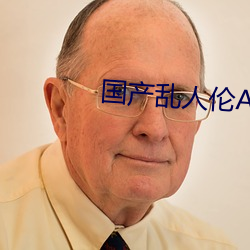 国产乱人(rén)伦AV在线Aapp