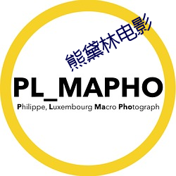 熊黛林電影