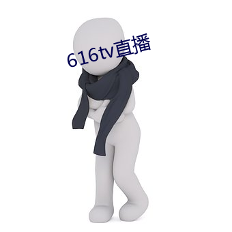 616tv直播 泡子）