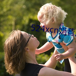 524xcn奶昔直播