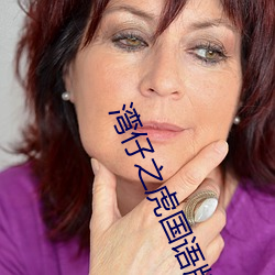 灣仔之虎國語版在線觀看騰