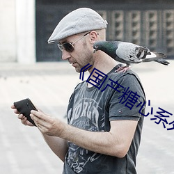 《國産糖心系列vlog