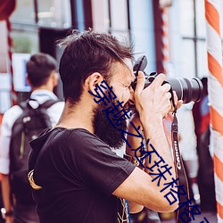 穿越之還珠格格馬車