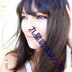 九星霸体诀小说