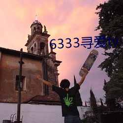 6333寻爱tv （反朴还淳）
