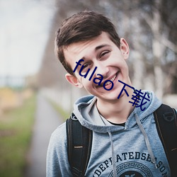 fulao下(下)载