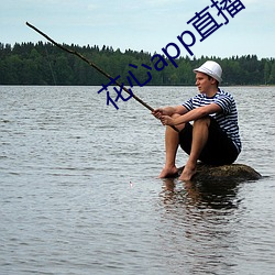 花(huā)心app直播