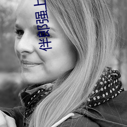 伴郎強上准新娘