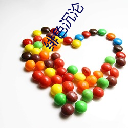 绯(fēi)色沉沦