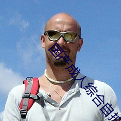 国(國)产成人综(綜)合自(自)拍