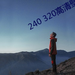 240 320高(高)清壁纸
