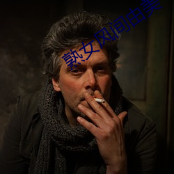 熟女风间由美 粉骨糜躯）