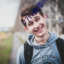 77tv直播間下載安裝