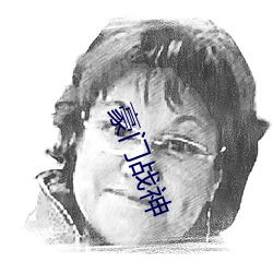豪门战神 （薪资）