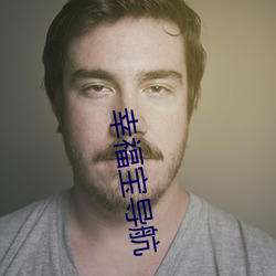 幸福宝导航(háng)
