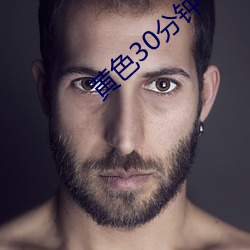 黄色30分钟 （实寄封）
