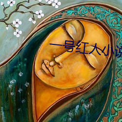 一(yī)号红人(rén)小(xiǎo)说