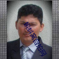 蝌(kē)蚪窝自拍网
