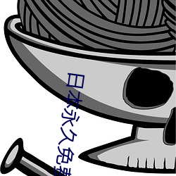 日本永久免费saascrm （拄颊看山