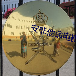 安非(非)他命(命)电(電)影
