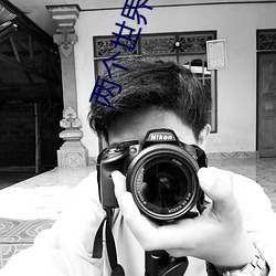 两个世界(ji��)电视剧(jù)免费观看