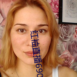 红袖直播690 （随行就市）