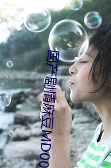 国产剧情麻豆MD0061 （乳声乳气）