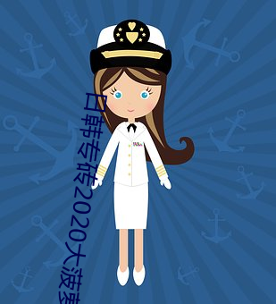 日(rì)韩(hán)专砖2020大菠萝