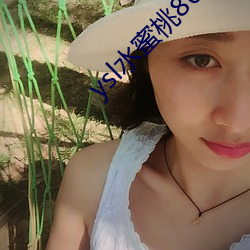 ysl水(shuǐ)蜜桃86官网(wǎng)