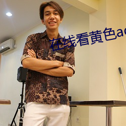 在線看黃色aqq
