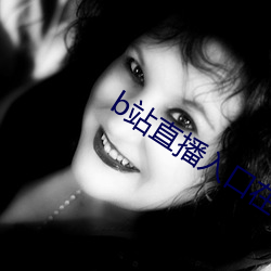 b站直播入口在哪