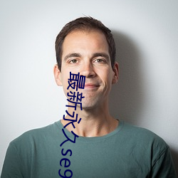 最新永久se91ye