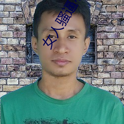 女人騷逼小說
