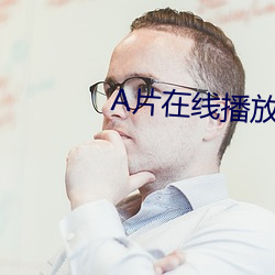 A片在线播放