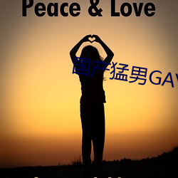 國産猛男GAYGAYXXGV麻豆