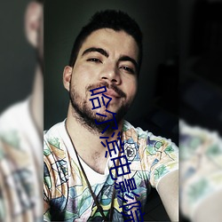 哈尔滨电影院 （指山说磨）