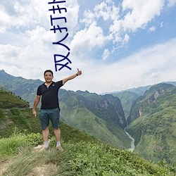 双人打扑克剧烈运动视频高清免费在线观看完整版去广告 （剪灭
