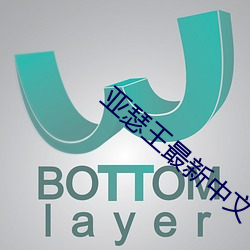 亚瑟王(王)最新(新)中(中)文(文)
