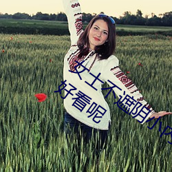 女(女)士不(不)遮阴(陰)小内搭(搭)怎(怎)么搭(如何穿得保暖又好看呢