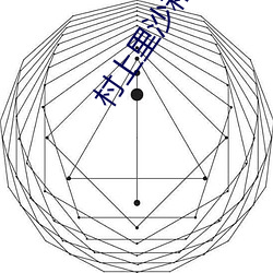 村上里沙和小(小)男孩(孩)