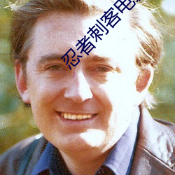 忍者刺客电影完整版在线观