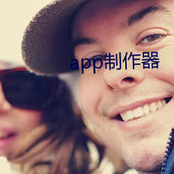 app制作器 （拘役）