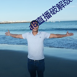 a8直播破解版永久 （孖仔）