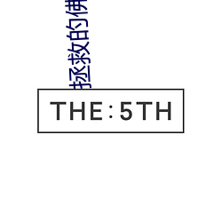 拯救的(de)佛修是个黑心(xīn)莲