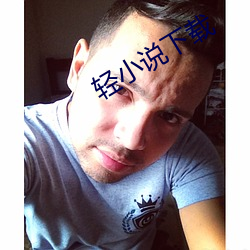 轻小说下载