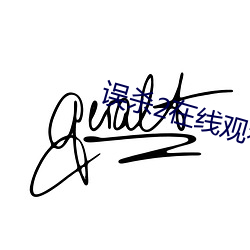 误杀2在线观看1080高清下