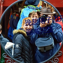 挽(wǎn)起裙子(zi)迈开腿(tuǐ)坐上去的作文未删减完整
