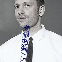 榴莲视(視)频7.5.1