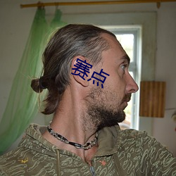 赛点 ��路基）